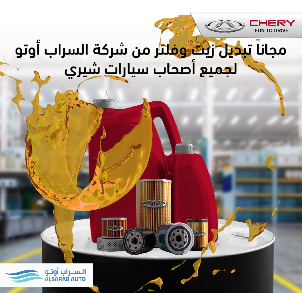 A gift for Chery car owners in Iraq from Al-Sarab Auto, the official dealer of Chery cars in Iraq.